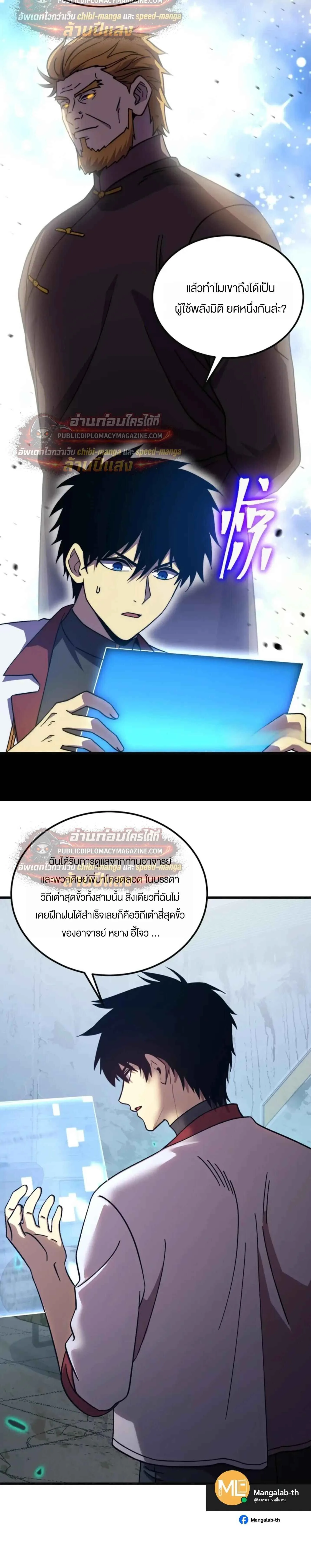 Logging 10000 Years into the Future เทพไร้พ่าย ลุยเดี่ยวอนาคตหมื่นปี ตอนที่ 316 หน้า 11