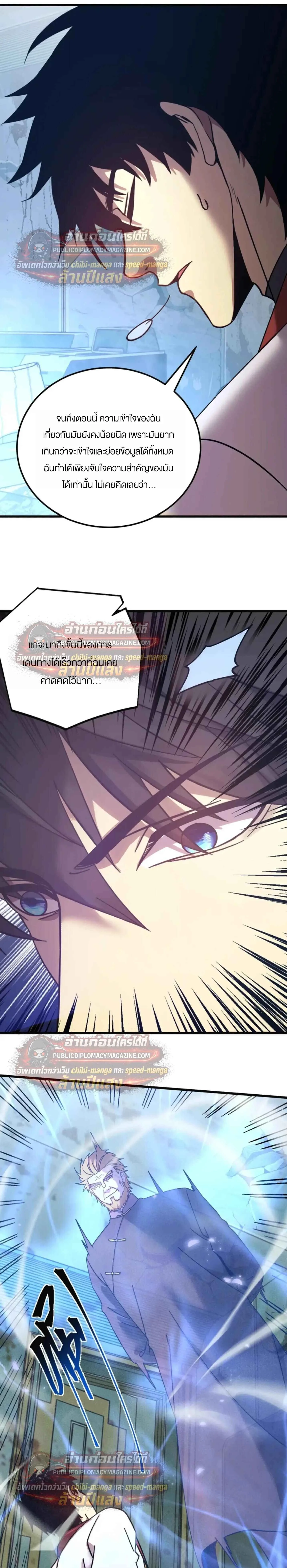 Logging 10000 Years into the Future เทพไร้พ่าย ลุยเดี่ยวอนาคตหมื่นปี ตอนที่ 316 หน้า 12