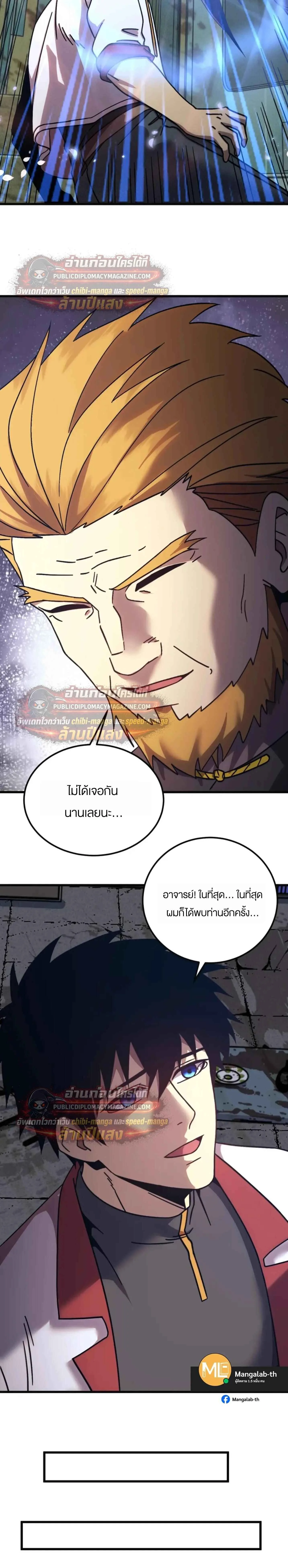 Logging 10000 Years into the Future เทพไร้พ่าย ลุยเดี่ยวอนาคตหมื่นปี ตอนที่ 316 หน้า 13