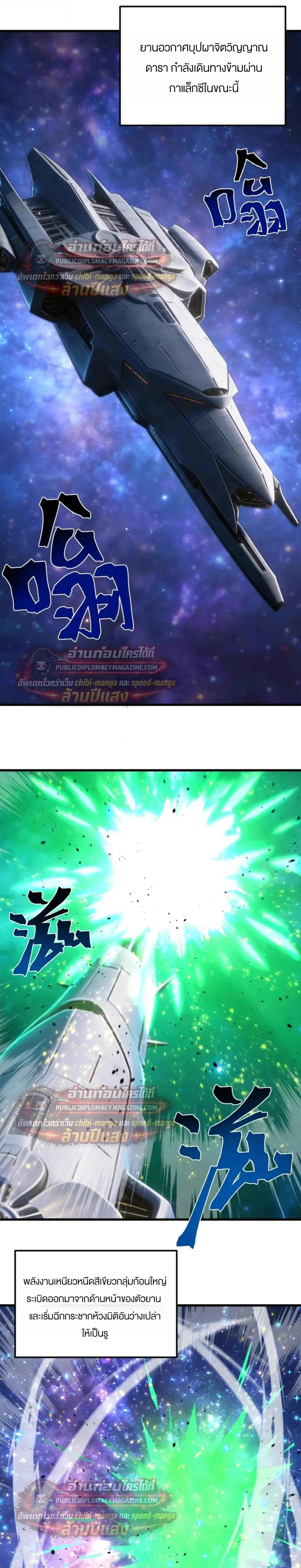 Logging 10000 Years into the Future เทพไร้พ่าย ลุยเดี่ยวอนาคตหมื่นปี ตอนที่ 316 หน้า 14