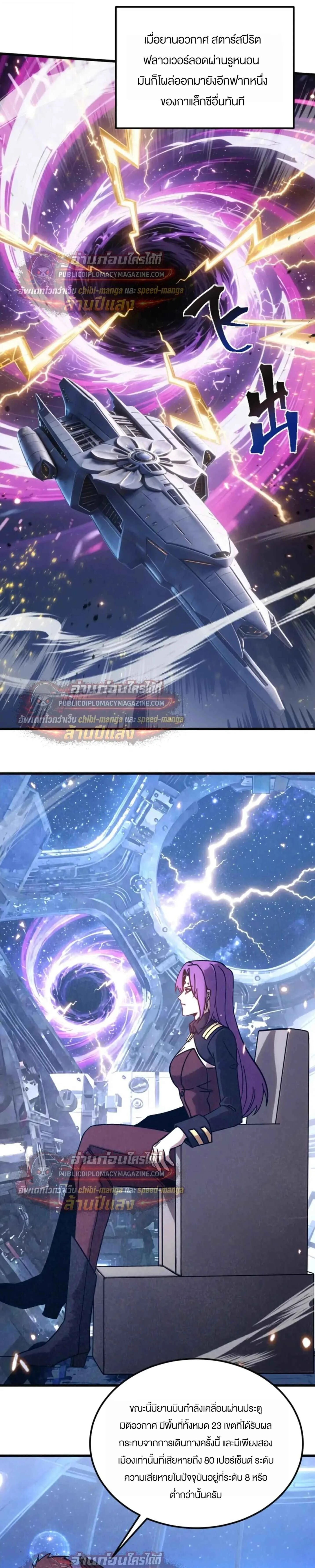 Logging 10000 Years into the Future เทพไร้พ่าย ลุยเดี่ยวอนาคตหมื่นปี ตอนที่ 316 หน้า 16