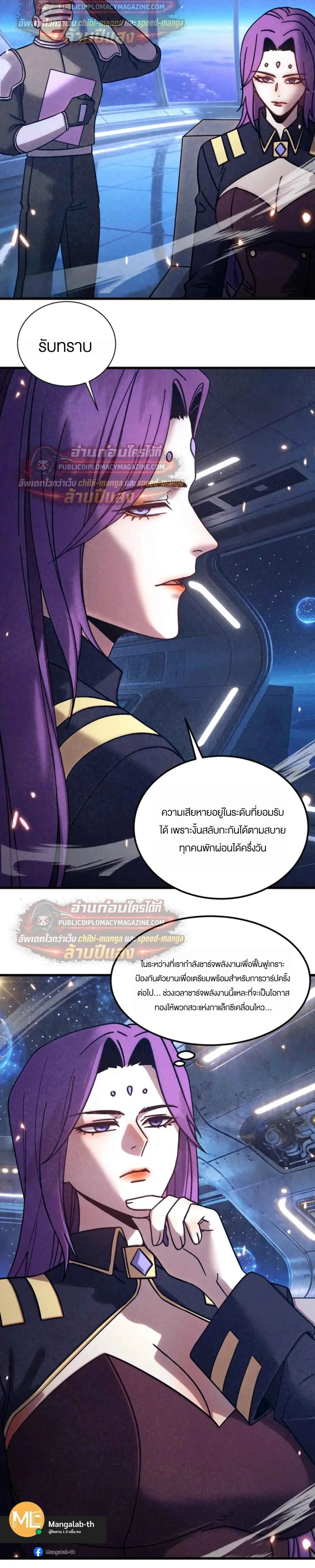Logging 10000 Years into the Future เทพไร้พ่าย ลุยเดี่ยวอนาคตหมื่นปี ตอนที่ 316 หน้า 17