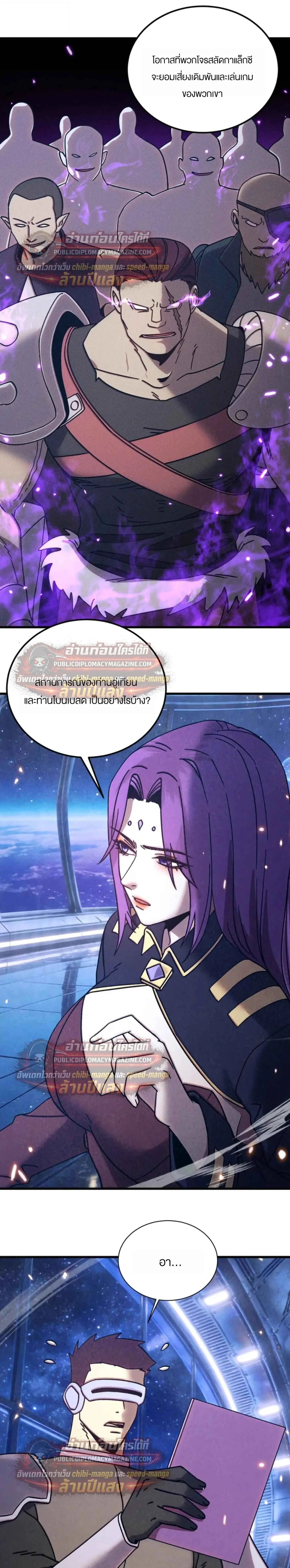 Logging 10000 Years into the Future เทพไร้พ่าย ลุยเดี่ยวอนาคตหมื่นปี ตอนที่ 316 หน้า 18