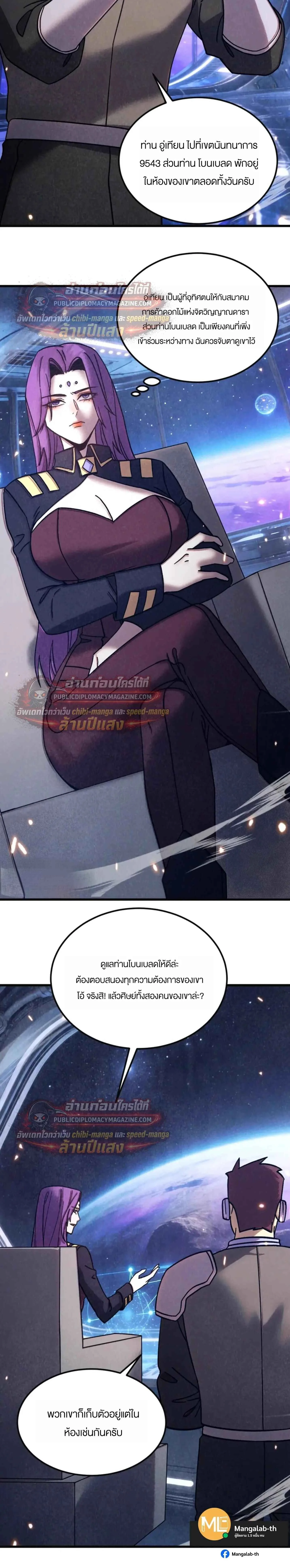 Logging 10000 Years into the Future เทพไร้พ่าย ลุยเดี่ยวอนาคตหมื่นปี ตอนที่ 316 หน้า 19
