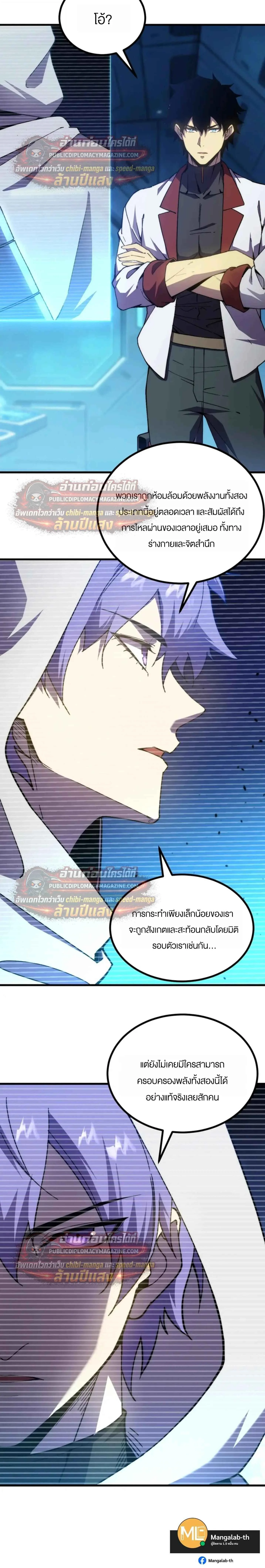 Logging 10000 Years into the Future เทพไร้พ่าย ลุยเดี่ยวอนาคตหมื่นปี ตอนที่ 316 หน้า 2