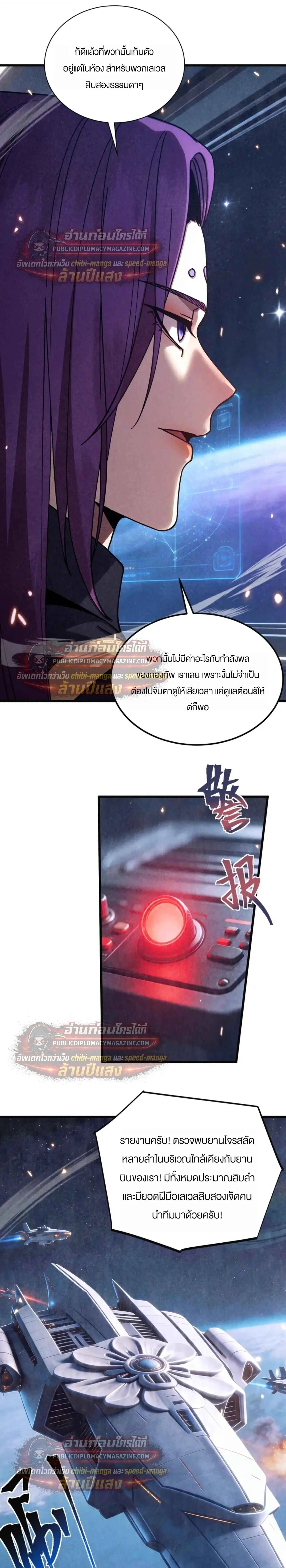 Logging 10000 Years into the Future เทพไร้พ่าย ลุยเดี่ยวอนาคตหมื่นปี ตอนที่ 316 หน้า 20