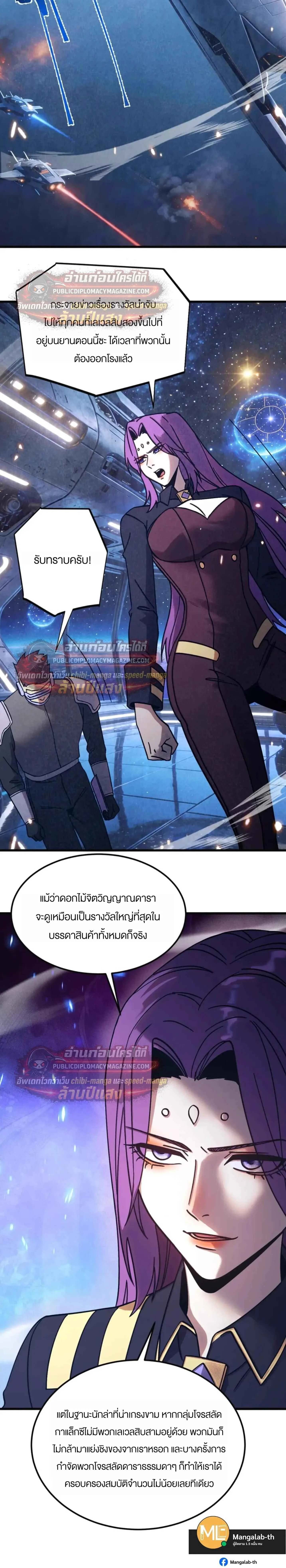 Logging 10000 Years into the Future เทพไร้พ่าย ลุยเดี่ยวอนาคตหมื่นปี ตอนที่ 316 หน้า 21
