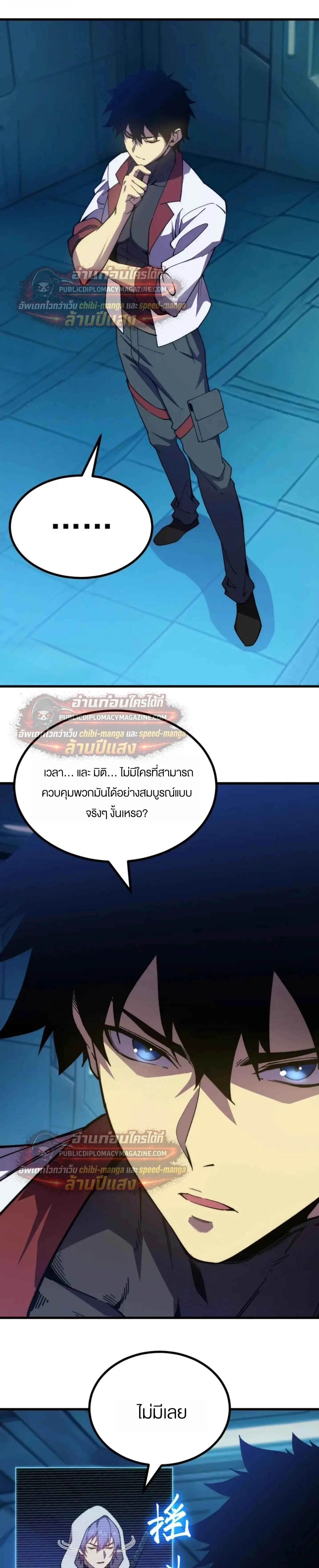 Logging 10000 Years into the Future เทพไร้พ่าย ลุยเดี่ยวอนาคตหมื่นปี ตอนที่ 316 หน้า 3