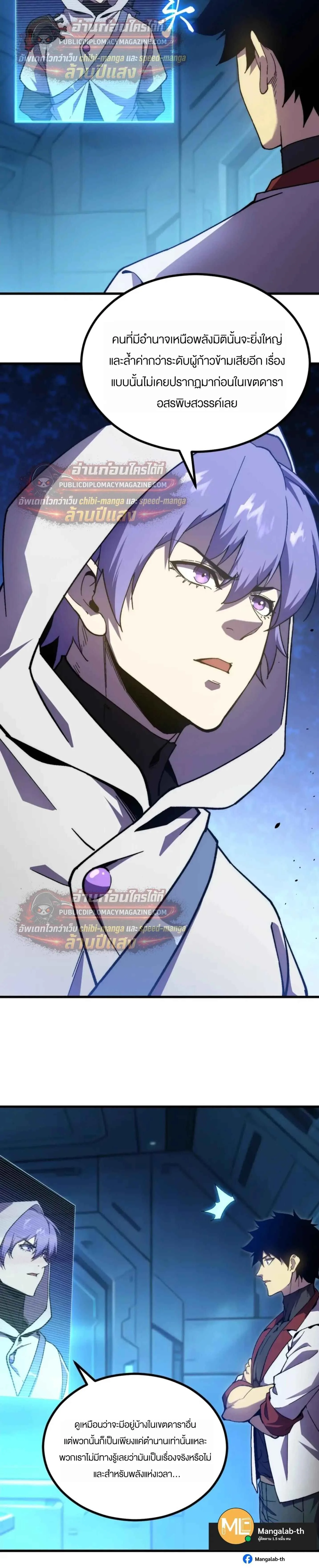 Logging 10000 Years into the Future เทพไร้พ่าย ลุยเดี่ยวอนาคตหมื่นปี ตอนที่ 316 หน้า 4