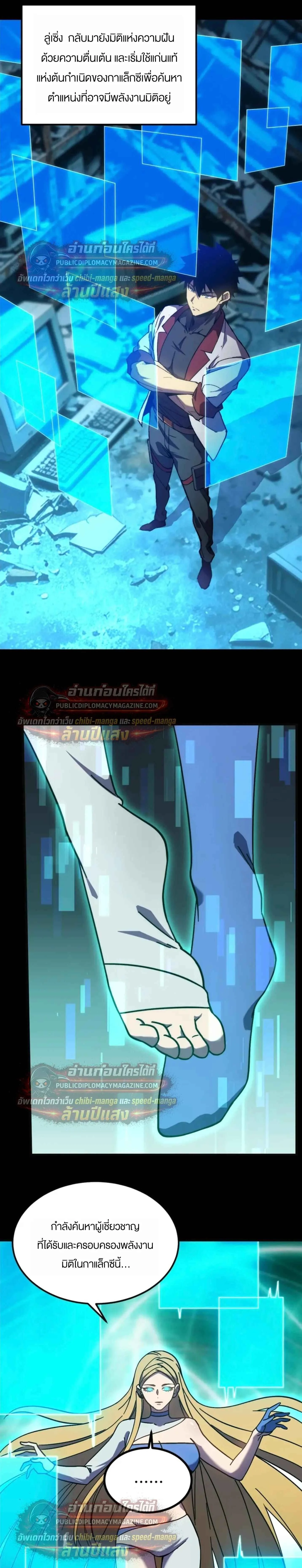 Logging 10000 Years into the Future เทพไร้พ่าย ลุยเดี่ยวอนาคตหมื่นปี ตอนที่ 316 หน้า 8