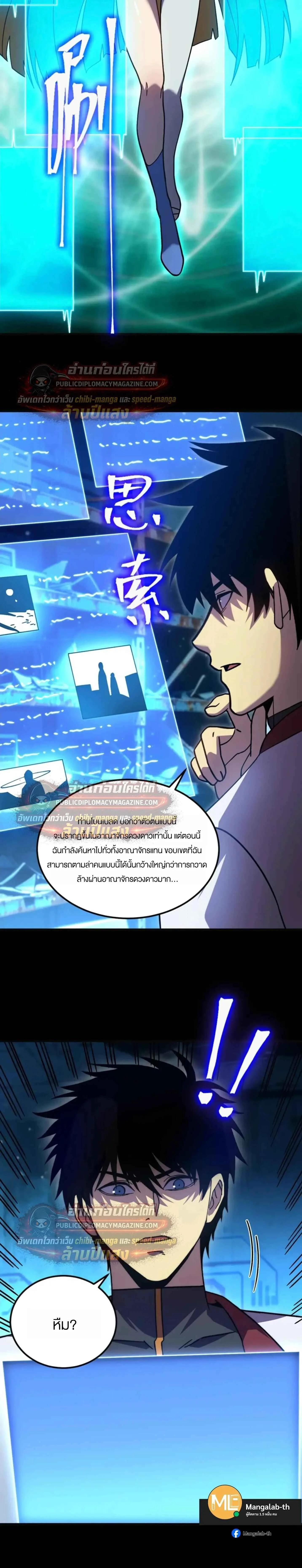 Logging 10000 Years into the Future เทพไร้พ่าย ลุยเดี่ยวอนาคตหมื่นปี ตอนที่ 316 หน้า 9