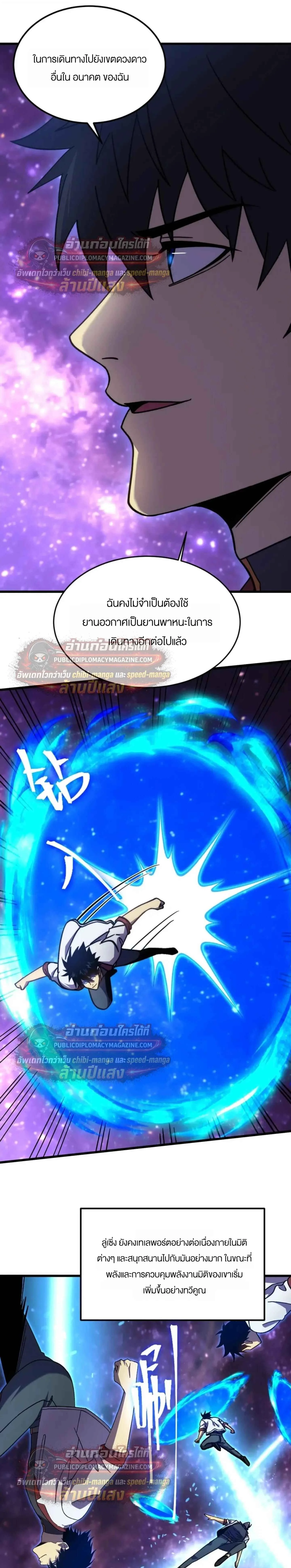 Logging 10000 Years into the Future เทพไร้พ่าย ลุยเดี่ยวอนาคตหมื่นปี ตอนที่ 317 หน้า 11