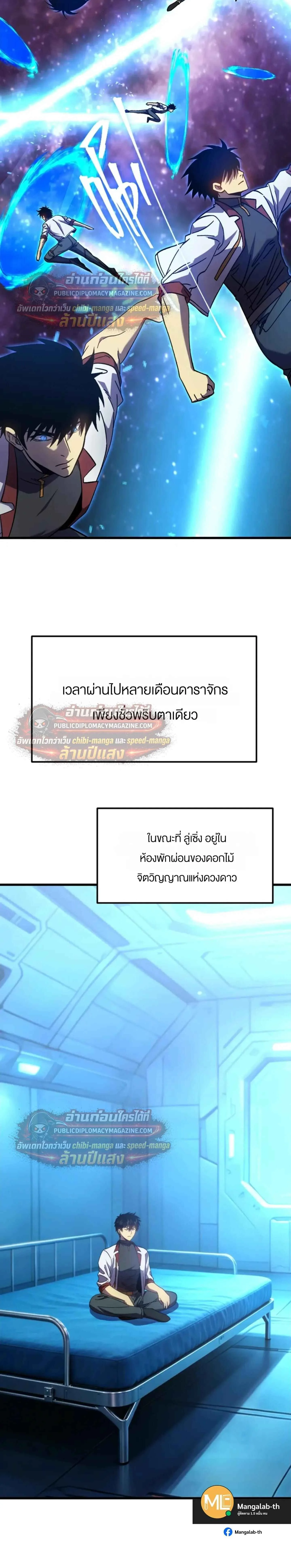 Logging 10000 Years into the Future เทพไร้พ่าย ลุยเดี่ยวอนาคตหมื่นปี ตอนที่ 317 หน้า 12