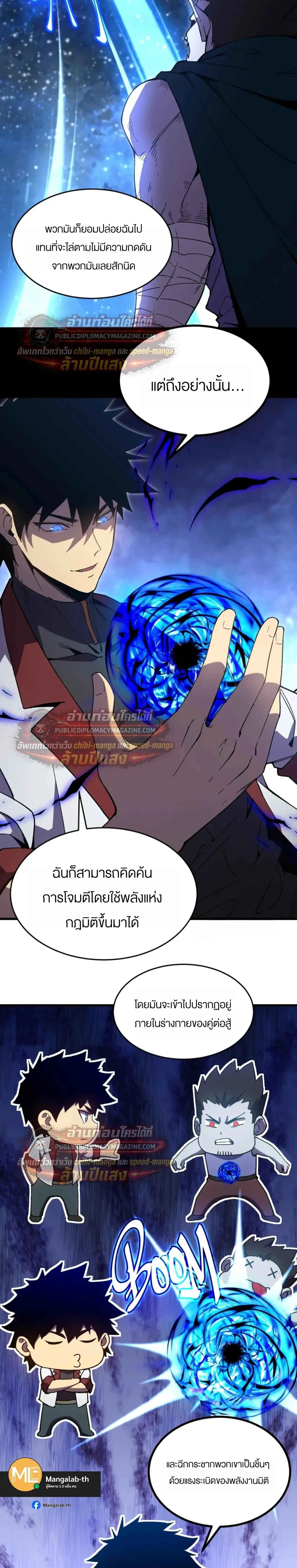 Logging 10000 Years into the Future เทพไร้พ่าย ลุยเดี่ยวอนาคตหมื่นปี ตอนที่ 317 หน้า 14