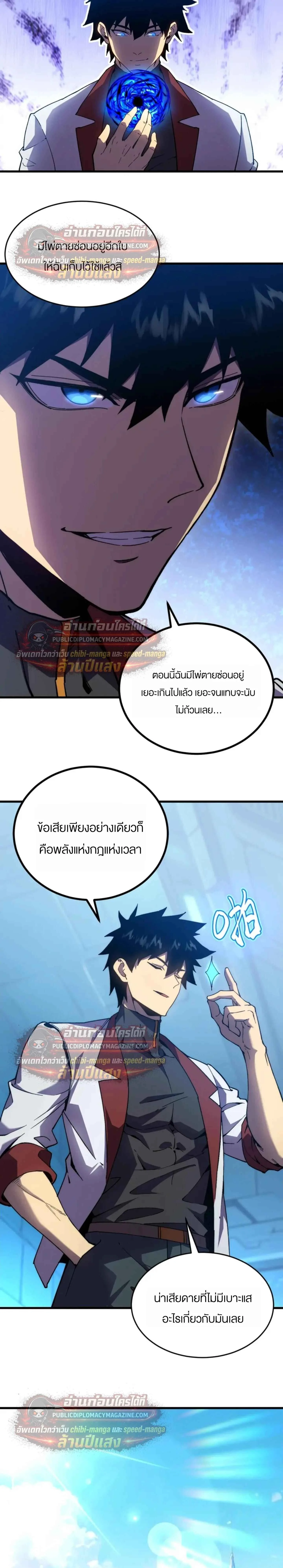Logging 10000 Years into the Future เทพไร้พ่าย ลุยเดี่ยวอนาคตหมื่นปี ตอนที่ 317 หน้า 15