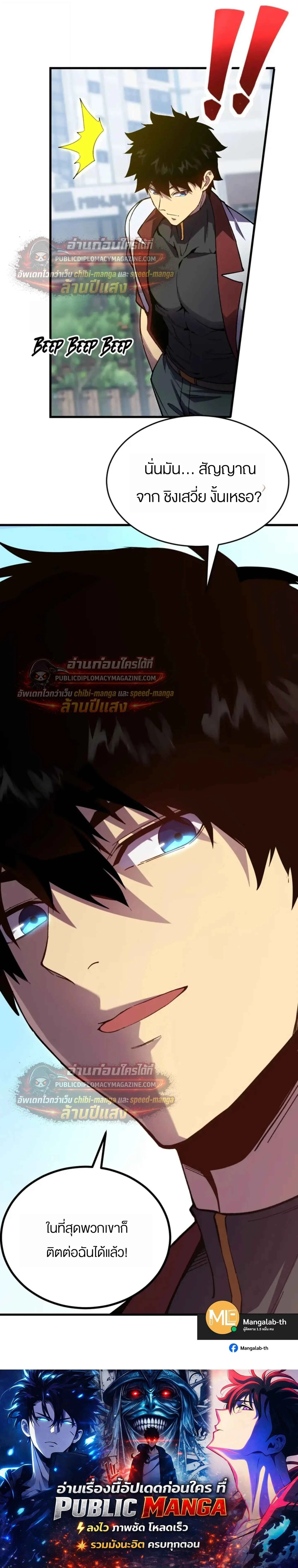 Logging 10000 Years into the Future เทพไร้พ่าย ลุยเดี่ยวอนาคตหมื่นปี ตอนที่ 317 หน้า 18