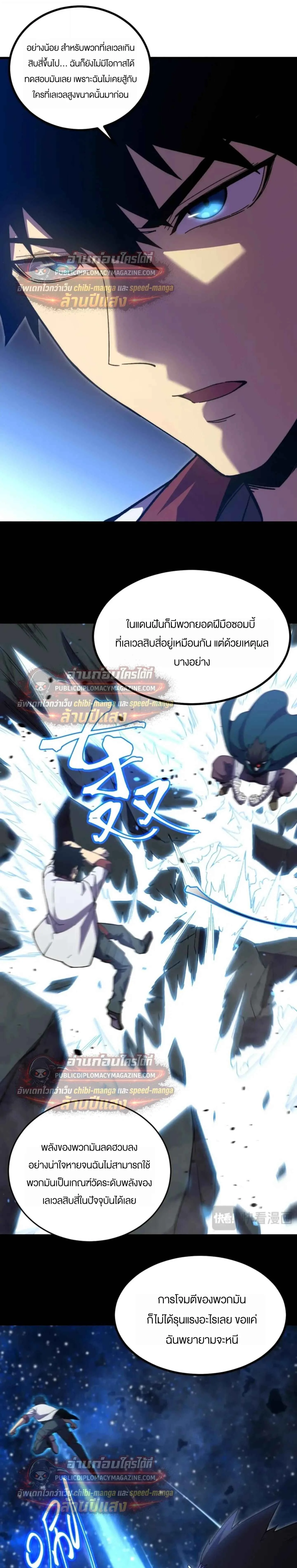 Logging 10000 Years into the Future เทพไร้พ่าย ลุยเดี่ยวอนาคตหมื่นปี ตอนที่ 317 หน้า 19