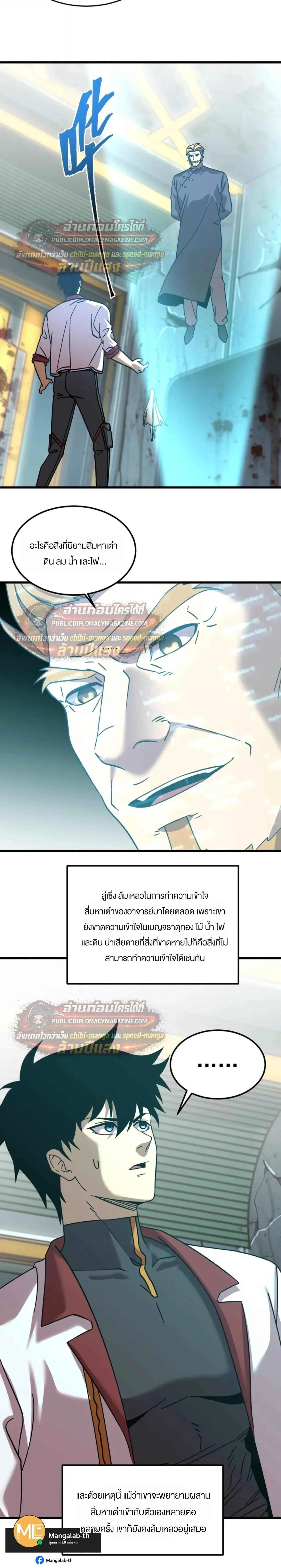 Logging 10000 Years into the Future เทพไร้พ่าย ลุยเดี่ยวอนาคตหมื่นปี ตอนที่ 317 หน้า 2