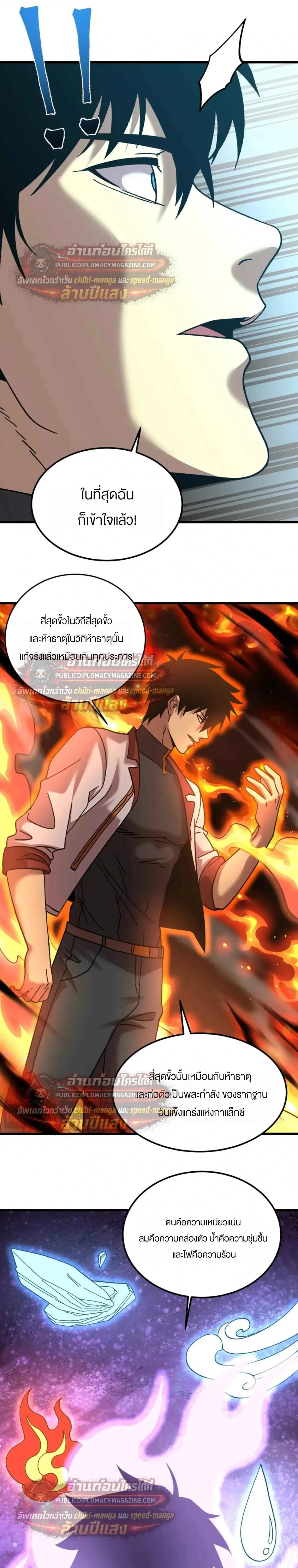 Logging 10000 Years into the Future เทพไร้พ่าย ลุยเดี่ยวอนาคตหมื่นปี ตอนที่ 317 หน้า 3