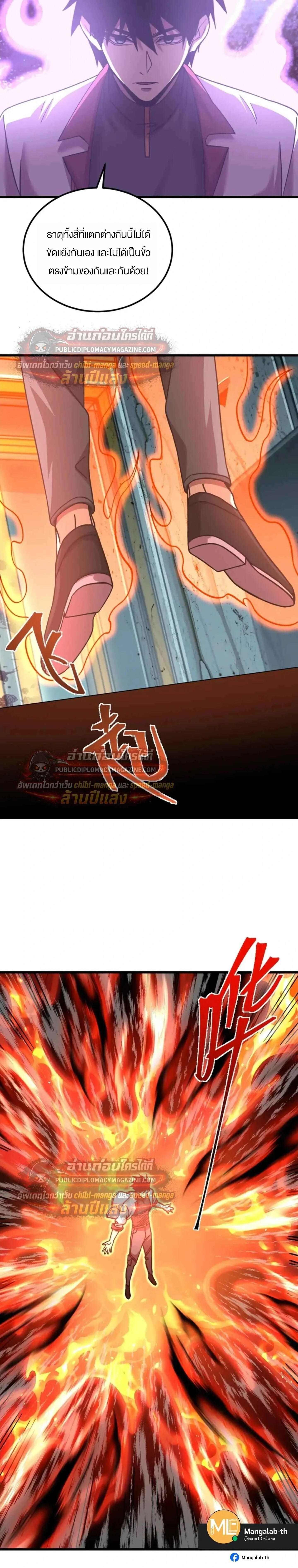 Logging 10000 Years into the Future เทพไร้พ่าย ลุยเดี่ยวอนาคตหมื่นปี ตอนที่ 317 หน้า 4