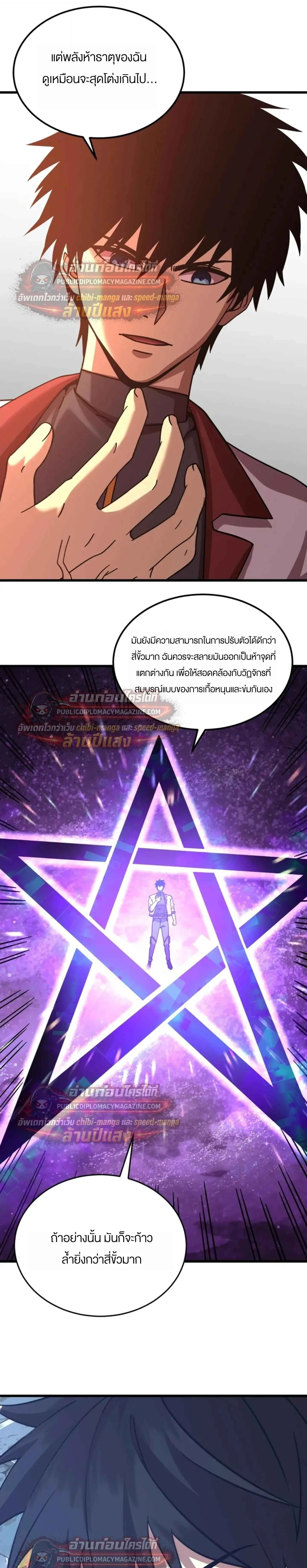Logging 10000 Years into the Future เทพไร้พ่าย ลุยเดี่ยวอนาคตหมื่นปี ตอนที่ 317 หน้า 5
