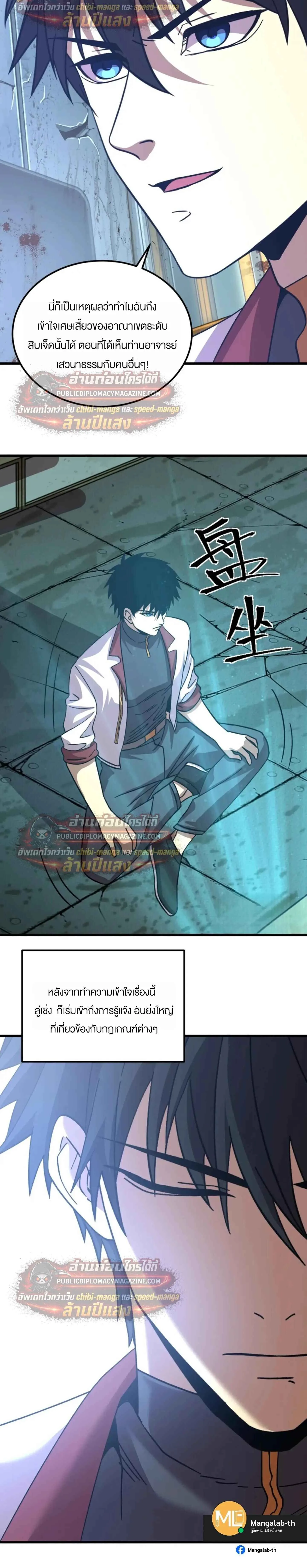 Logging 10000 Years into the Future เทพไร้พ่าย ลุยเดี่ยวอนาคตหมื่นปี ตอนที่ 317 หน้า 6