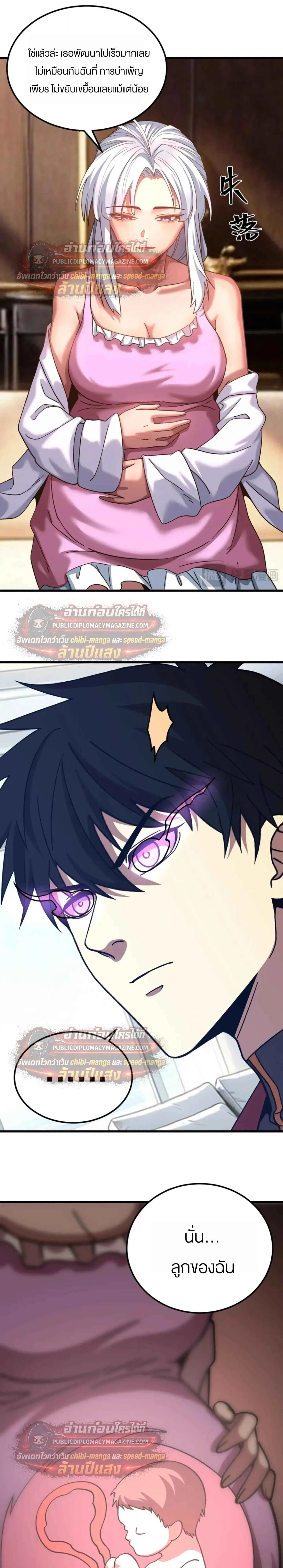 Logging 10000 Years into the Future เทพไร้พ่าย ลุยเดี่ยวอนาคตหมื่นปี ตอนที่ 318 หน้า 12
