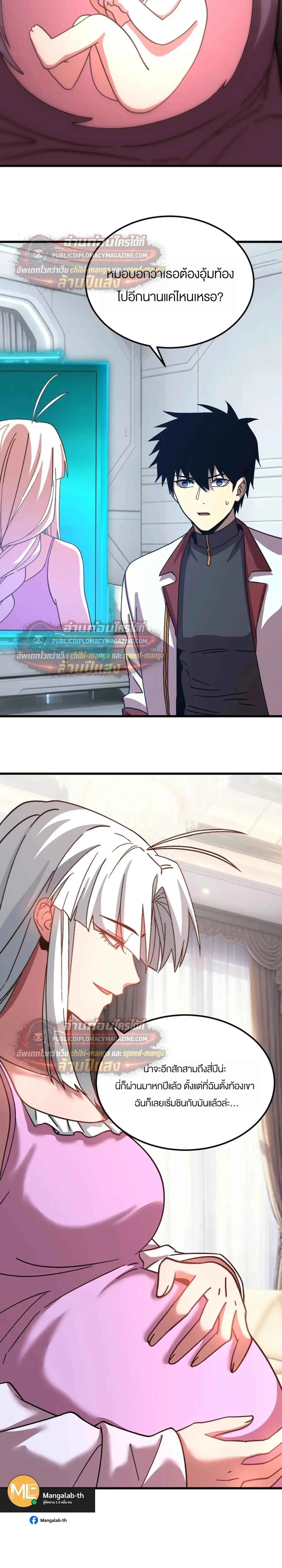 Logging 10000 Years into the Future เทพไร้พ่าย ลุยเดี่ยวอนาคตหมื่นปี ตอนที่ 318 หน้า 13