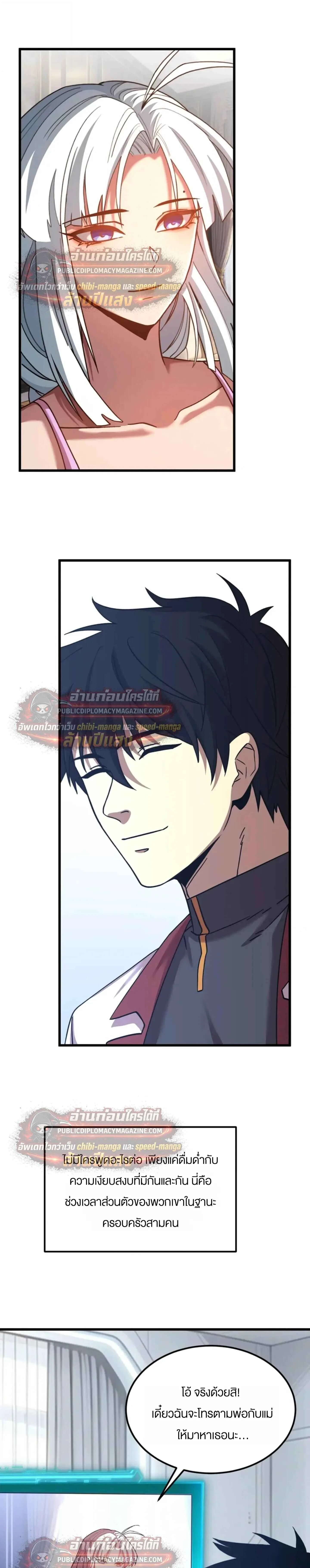 Logging 10000 Years into the Future เทพไร้พ่าย ลุยเดี่ยวอนาคตหมื่นปี ตอนที่ 318 หน้า 14
