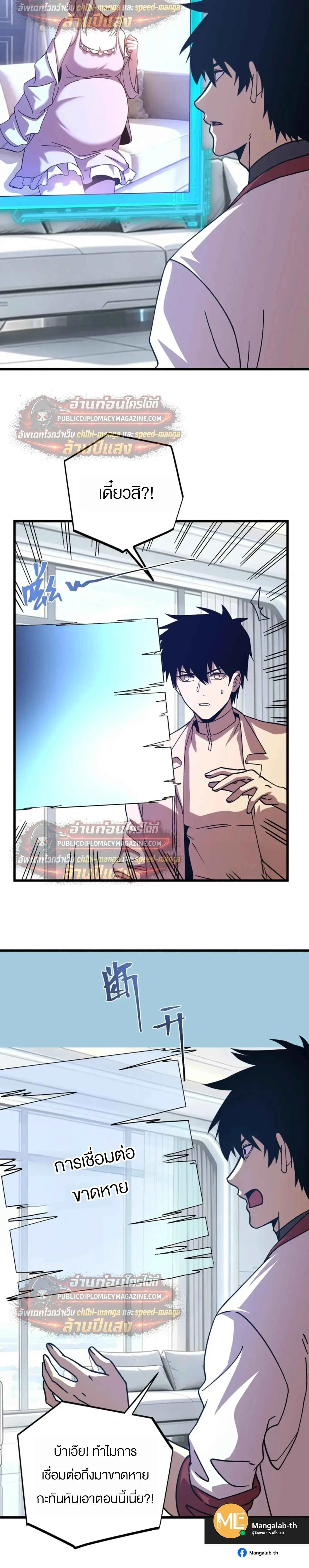 Logging 10000 Years into the Future เทพไร้พ่าย ลุยเดี่ยวอนาคตหมื่นปี ตอนที่ 318 หน้า 15