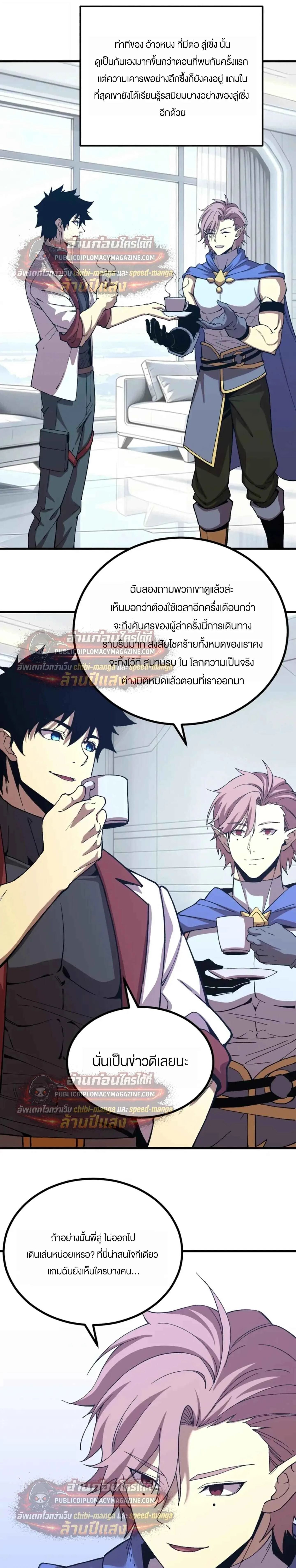 Logging 10000 Years into the Future เทพไร้พ่าย ลุยเดี่ยวอนาคตหมื่นปี ตอนที่ 318 หน้า 19