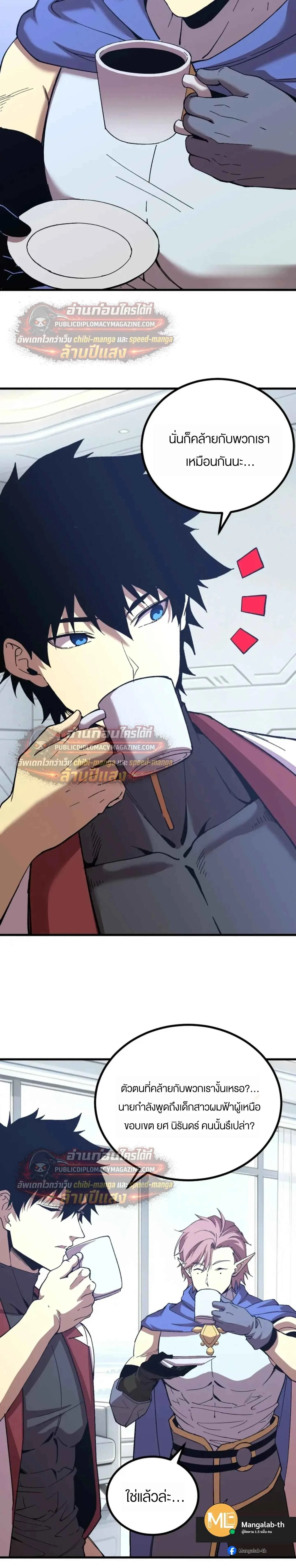 Logging 10000 Years into the Future เทพไร้พ่าย ลุยเดี่ยวอนาคตหมื่นปี ตอนที่ 318 หน้า 20