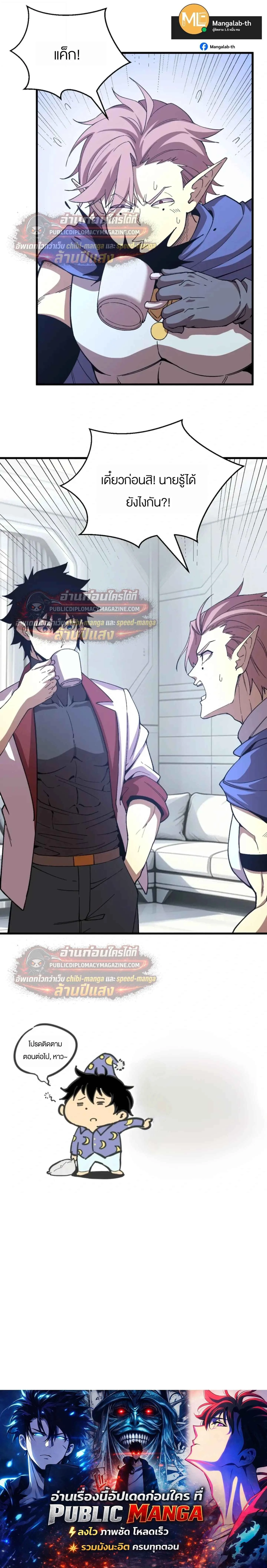 Logging 10000 Years into the Future เทพไร้พ่าย ลุยเดี่ยวอนาคตหมื่นปี ตอนที่ 318 หน้า 21
