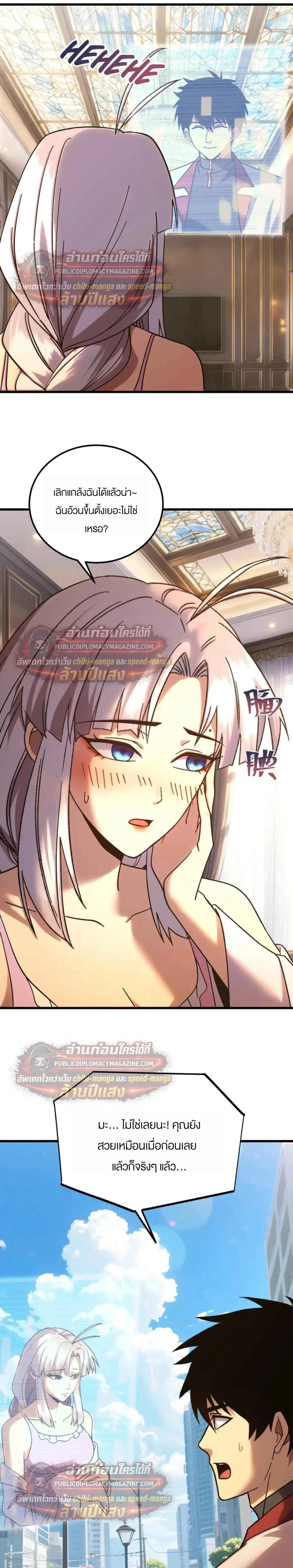 Logging 10000 Years into the Future เทพไร้พ่าย ลุยเดี่ยวอนาคตหมื่นปี ตอนที่ 318 หน้า 3
