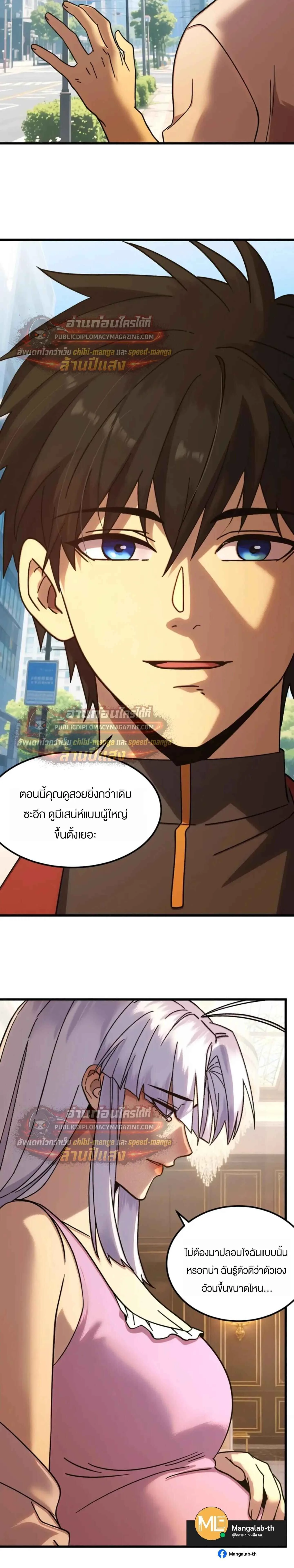 Logging 10000 Years into the Future เทพไร้พ่าย ลุยเดี่ยวอนาคตหมื่นปี ตอนที่ 318 หน้า 4
