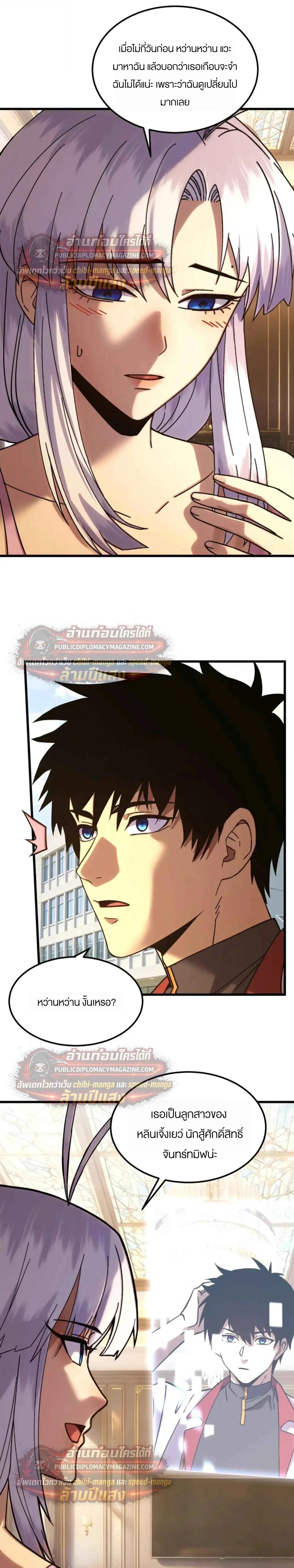 Logging 10000 Years into the Future เทพไร้พ่าย ลุยเดี่ยวอนาคตหมื่นปี ตอนที่ 318 หน้า 5