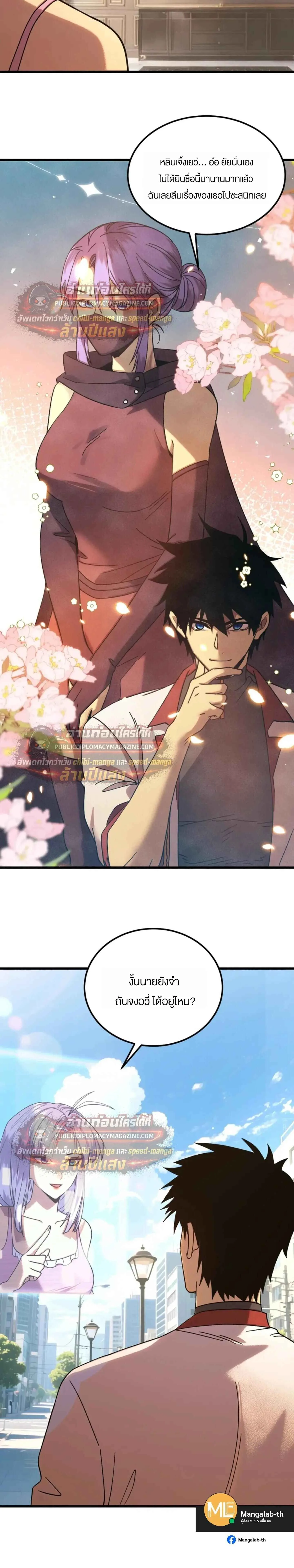Logging 10000 Years into the Future เทพไร้พ่าย ลุยเดี่ยวอนาคตหมื่นปี ตอนที่ 318 หน้า 6