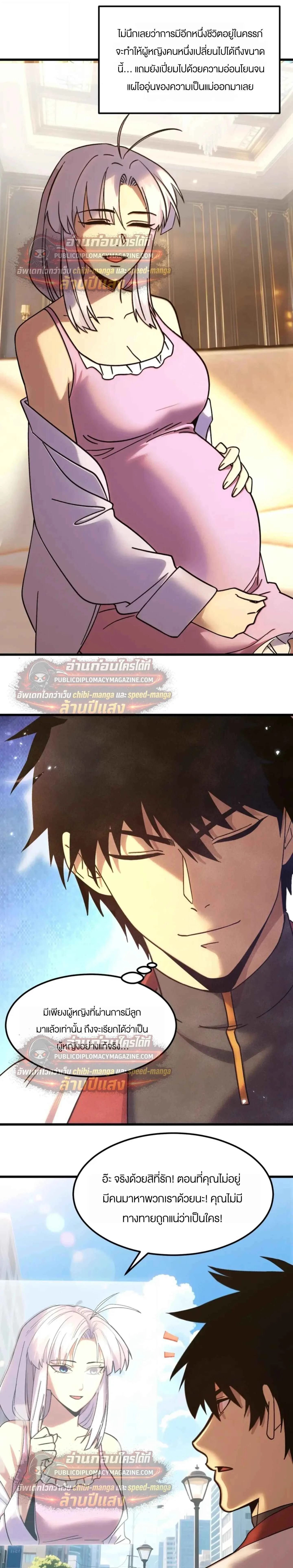 Logging 10000 Years into the Future เทพไร้พ่าย ลุยเดี่ยวอนาคตหมื่นปี ตอนที่ 318 หน้า 8