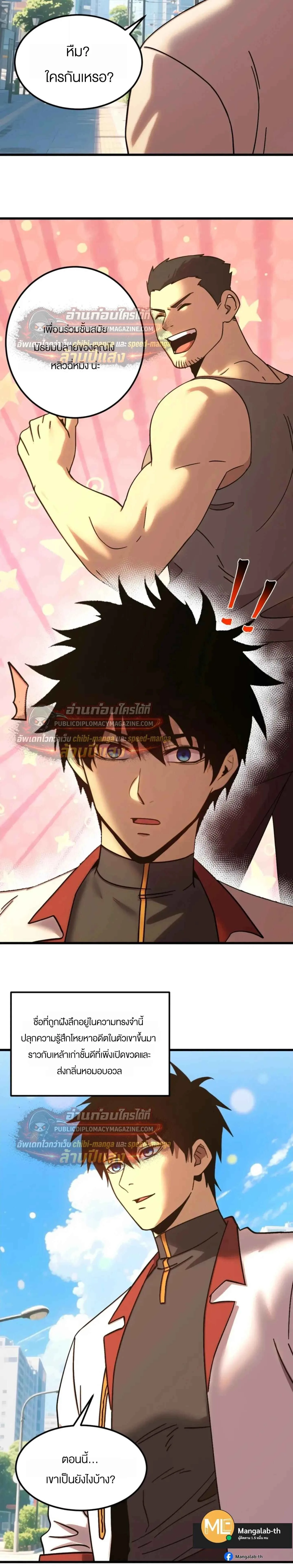 Logging 10000 Years into the Future เทพไร้พ่าย ลุยเดี่ยวอนาคตหมื่นปี ตอนที่ 318 หน้า 9