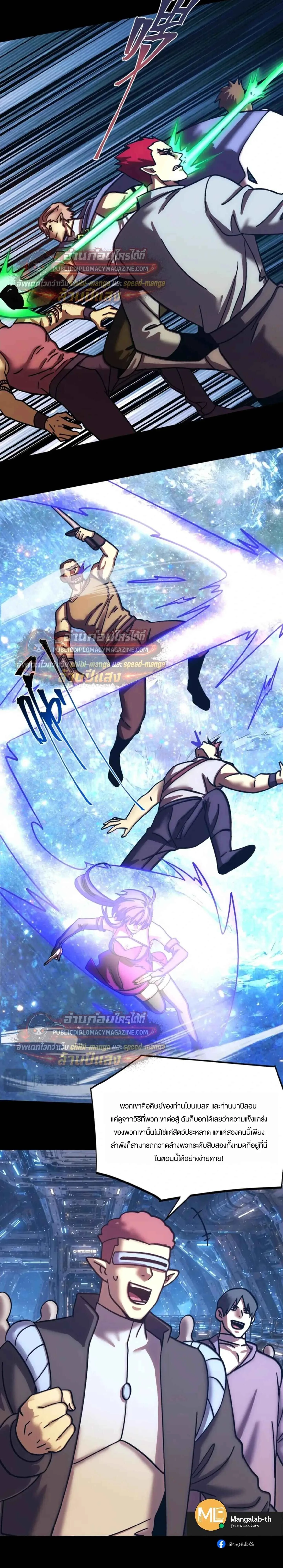 Logging 10000 Years into the Future เทพไร้พ่าย ลุยเดี่ยวอนาคตหมื่นปี ตอนที่ 319 หน้า 10