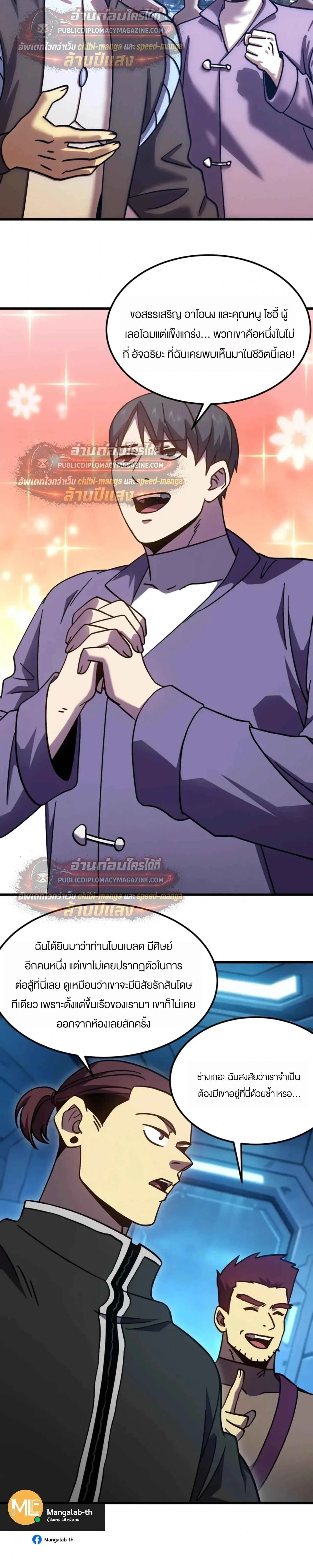 Logging 10000 Years into the Future เทพไร้พ่าย ลุยเดี่ยวอนาคตหมื่นปี ตอนที่ 319 หน้า 12
