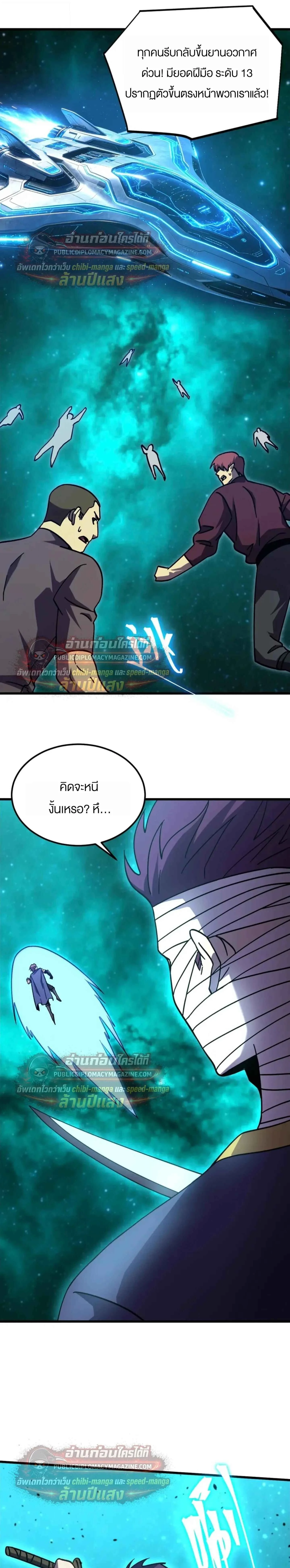 Logging 10000 Years into the Future เทพไร้พ่าย ลุยเดี่ยวอนาคตหมื่นปี ตอนที่ 319 หน้า 15