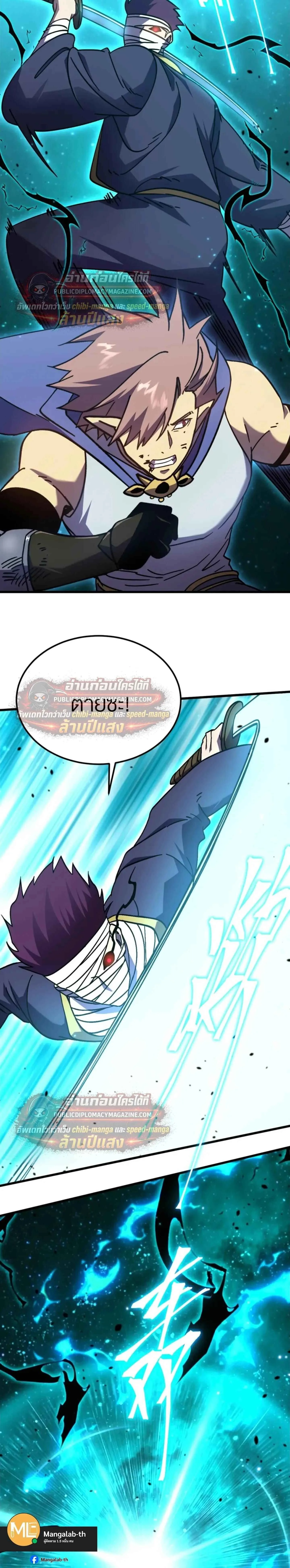 Logging 10000 Years into the Future เทพไร้พ่าย ลุยเดี่ยวอนาคตหมื่นปี ตอนที่ 319 หน้า 16