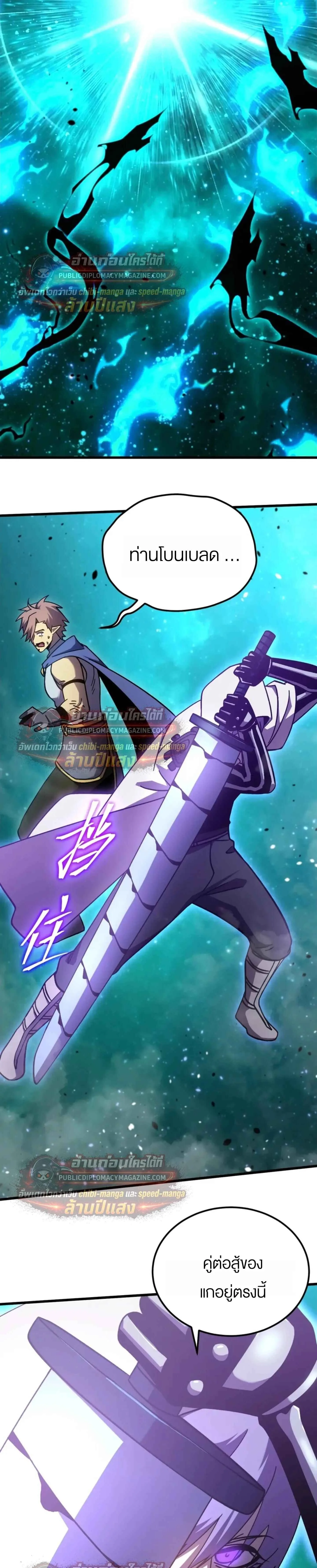 Logging 10000 Years into the Future เทพไร้พ่าย ลุยเดี่ยวอนาคตหมื่นปี ตอนที่ 319 หน้า 17