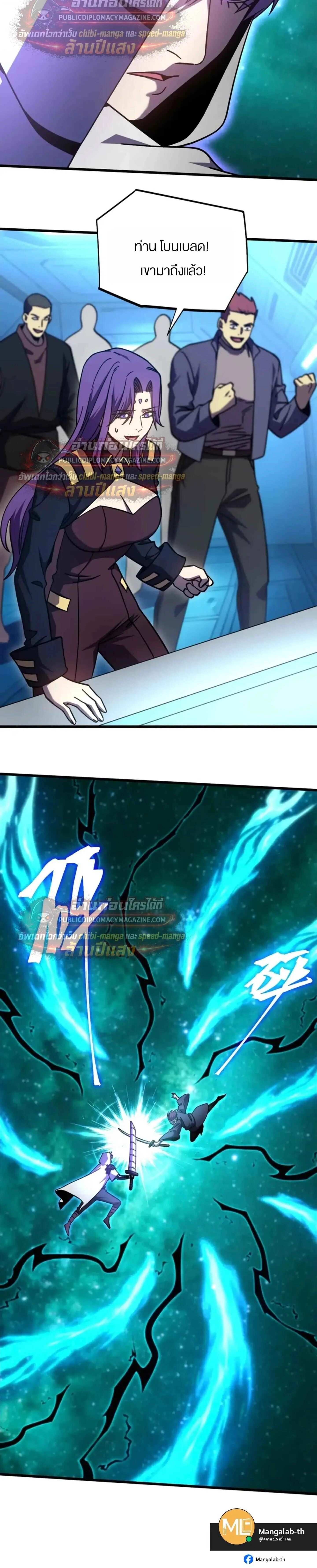 Logging 10000 Years into the Future เทพไร้พ่าย ลุยเดี่ยวอนาคตหมื่นปี ตอนที่ 319 หน้า 18