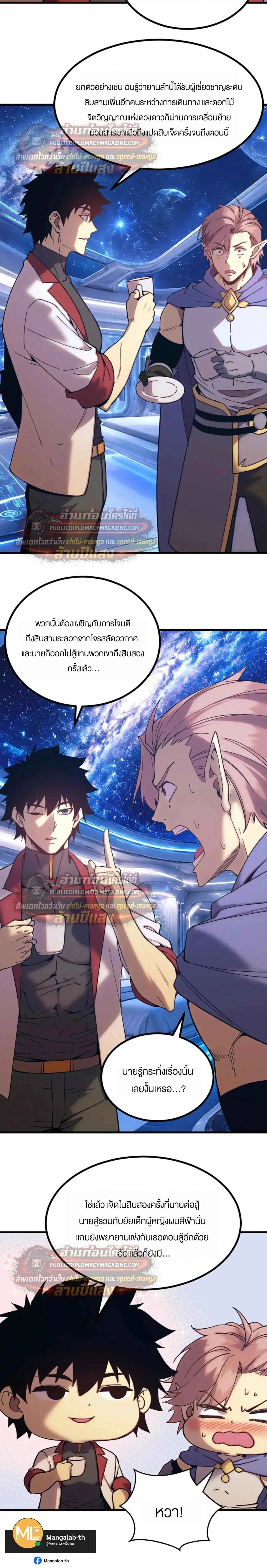 Logging 10000 Years into the Future เทพไร้พ่าย ลุยเดี่ยวอนาคตหมื่นปี ตอนที่ 319 หน้า 2