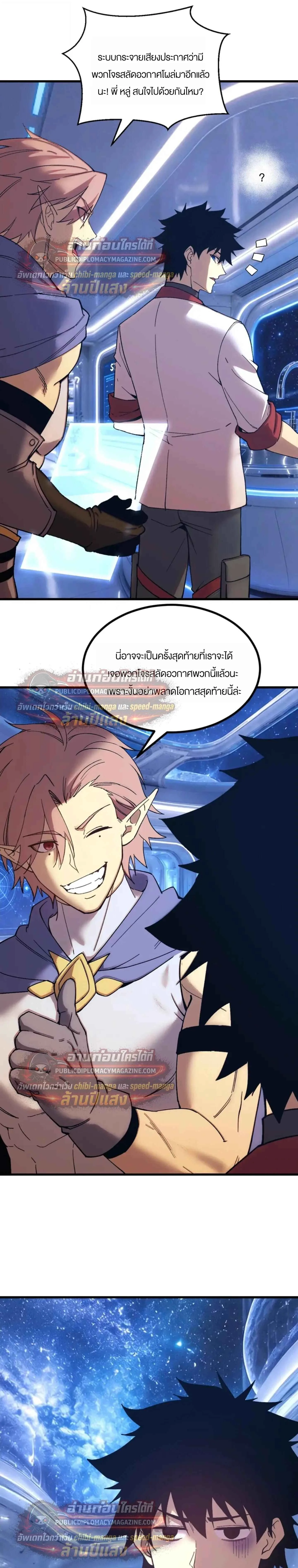 Logging 10000 Years into the Future เทพไร้พ่าย ลุยเดี่ยวอนาคตหมื่นปี ตอนที่ 319 หน้า 5