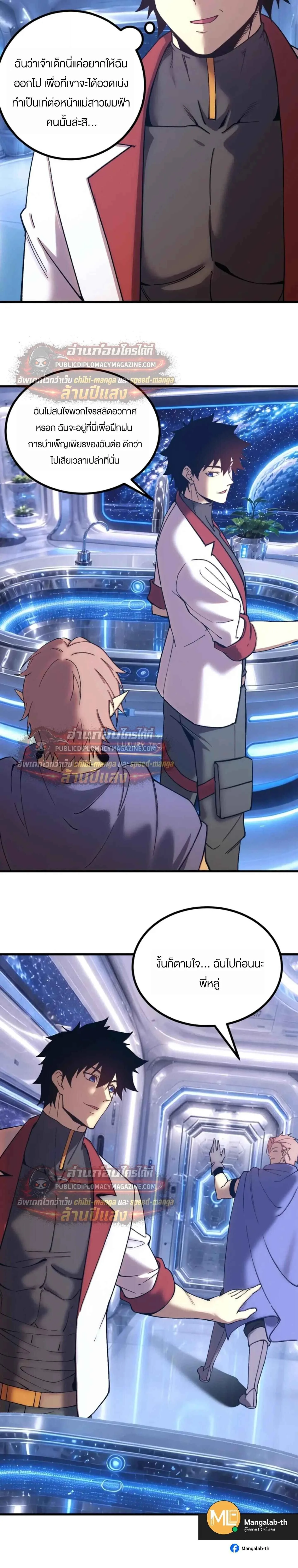 Logging 10000 Years into the Future เทพไร้พ่าย ลุยเดี่ยวอนาคตหมื่นปี ตอนที่ 319 หน้า 6