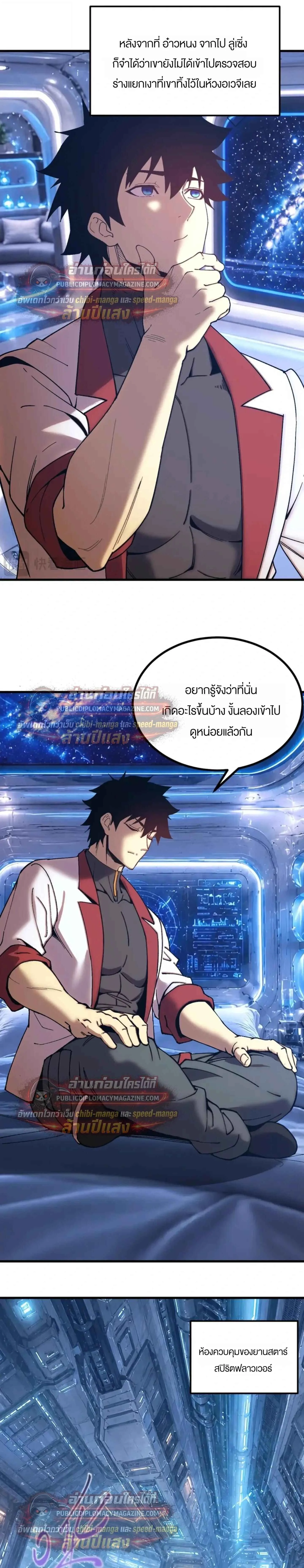 Logging 10000 Years into the Future เทพไร้พ่าย ลุยเดี่ยวอนาคตหมื่นปี ตอนที่ 319 หน้า 7