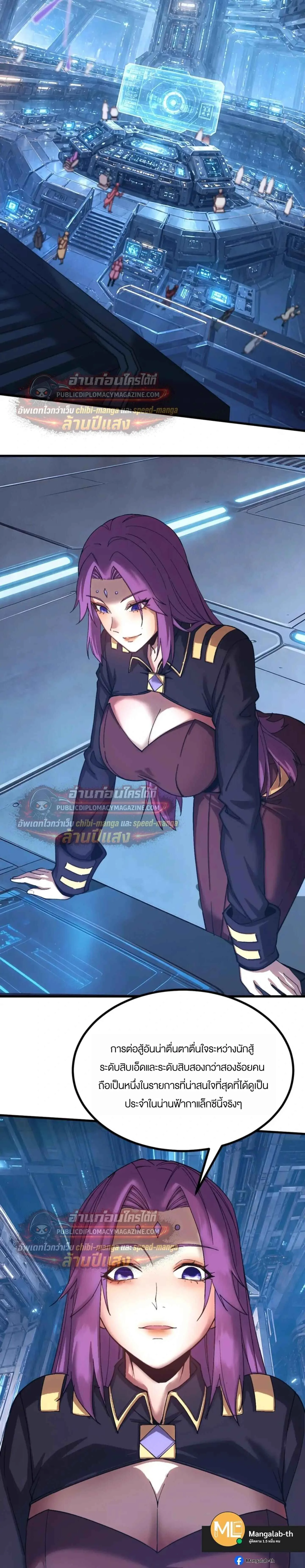 Logging 10000 Years into the Future เทพไร้พ่าย ลุยเดี่ยวอนาคตหมื่นปี ตอนที่ 319 หน้า 8